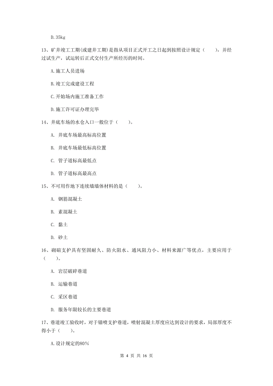 青海省一级建造师《矿业工程管理与实务》真题c卷 附解析_第4页