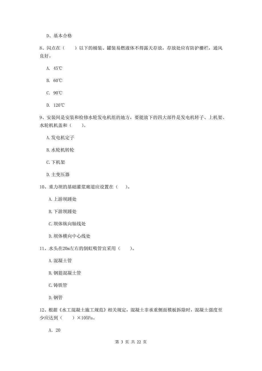 国家2019版二级建造师《水利水电工程管理与实务》单项选择题【80题】专项考试c卷 （附答案）_第3页