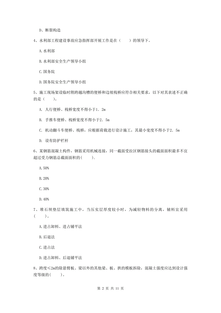 2019年国家二级建造师《水利水电工程管理与实务》多项选择题【40题】专项考试d卷 （附答案）_第2页