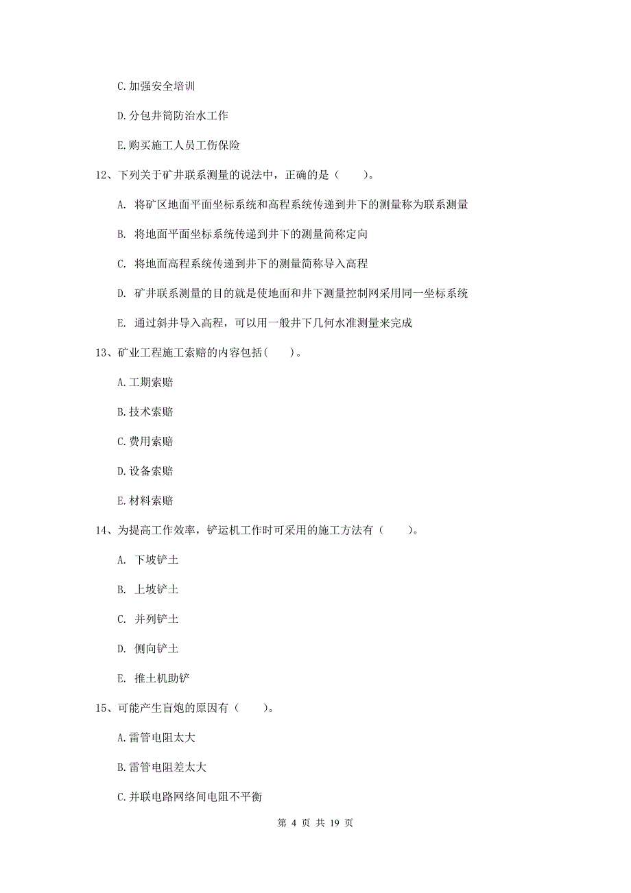 2019年国家一级注册建造师《矿业工程管理与实务》多选题【60题】专题训练（ii卷） 附解析_第4页