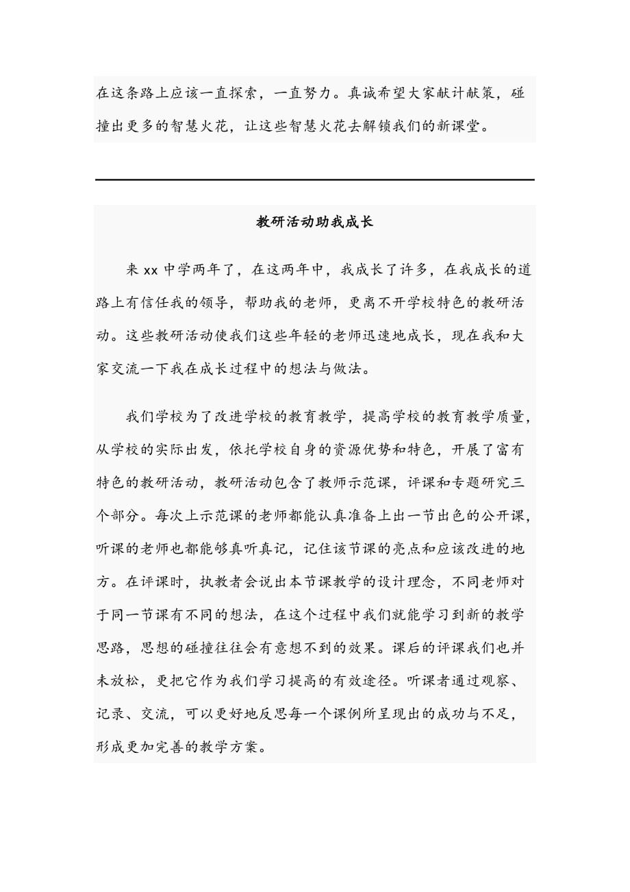 教师在教研工作会上的发言稿3篇_第4页