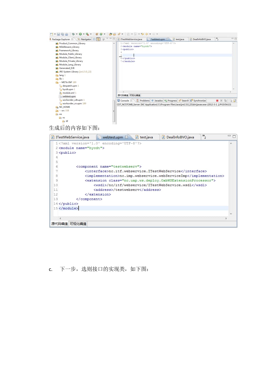 nc57下发布webservice方法_第2页