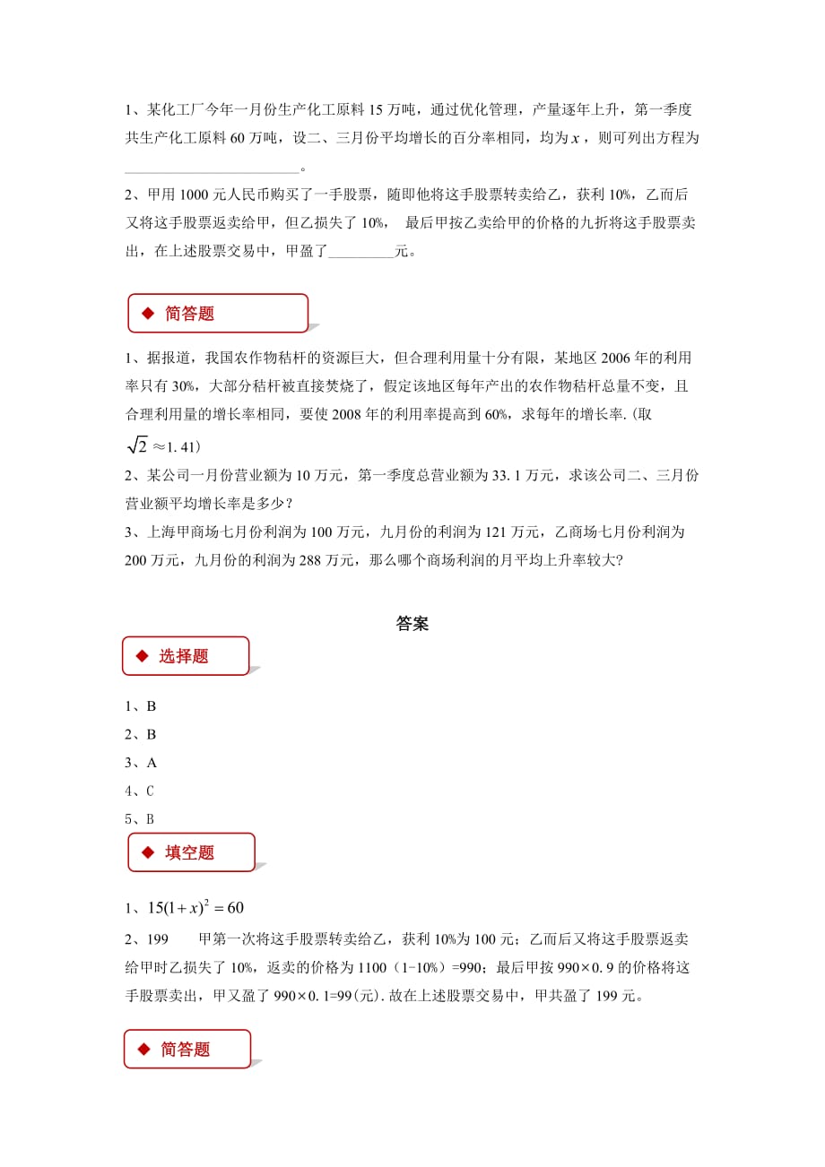 （教育精品）【同步练习】《实际问题与一元二次方程》（人教）_第2页