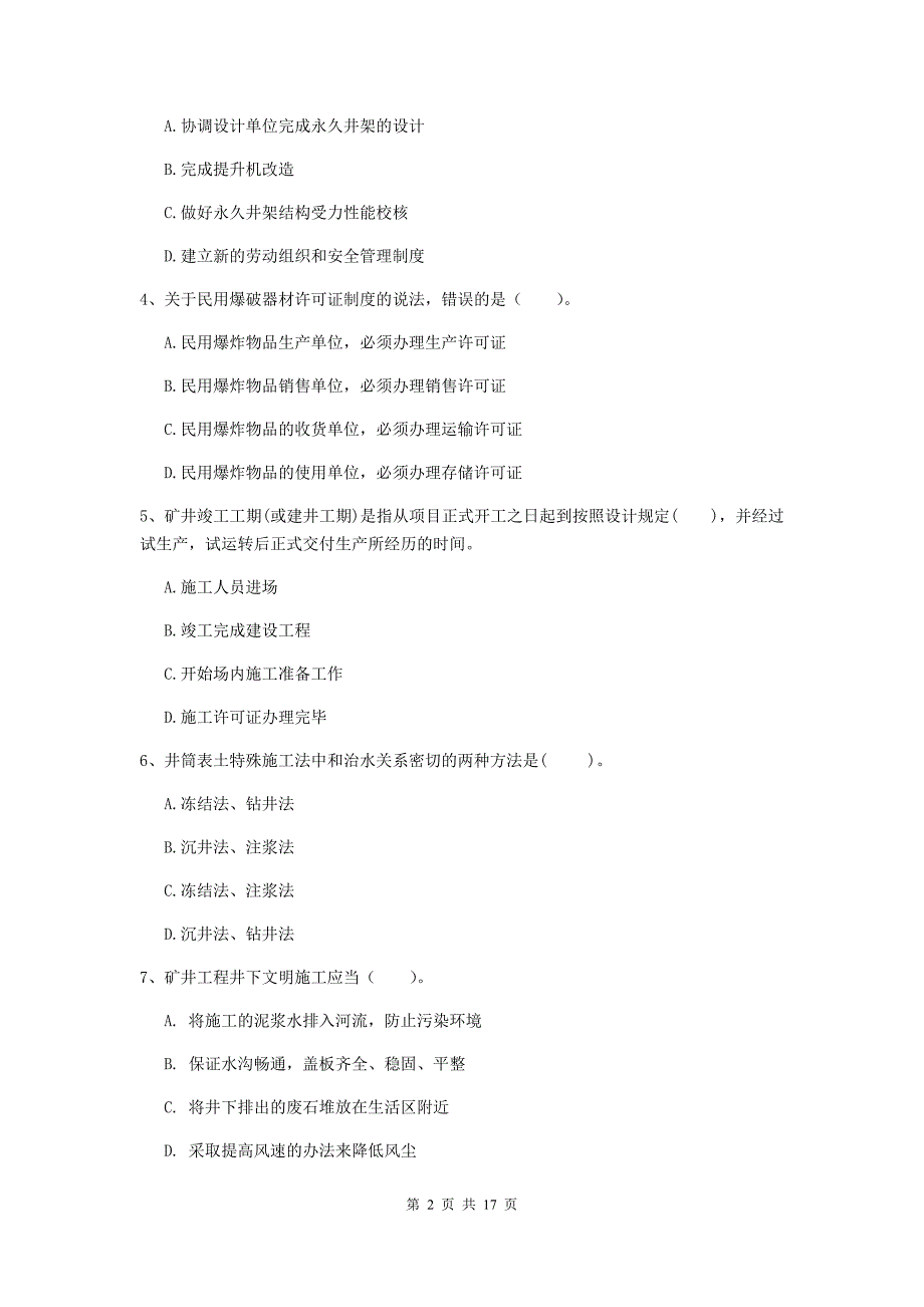 吉林省一级建造师《矿业工程管理与实务》练习题（ii卷） 附答案_第2页