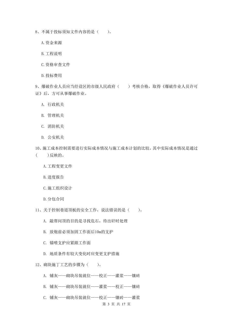 吉林省一级建造师《矿业工程管理与实务》练习题（ii卷） 附答案_第3页