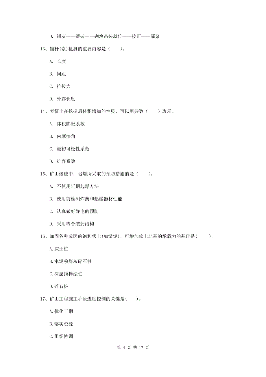 吉林省一级建造师《矿业工程管理与实务》练习题（ii卷） 附答案_第4页