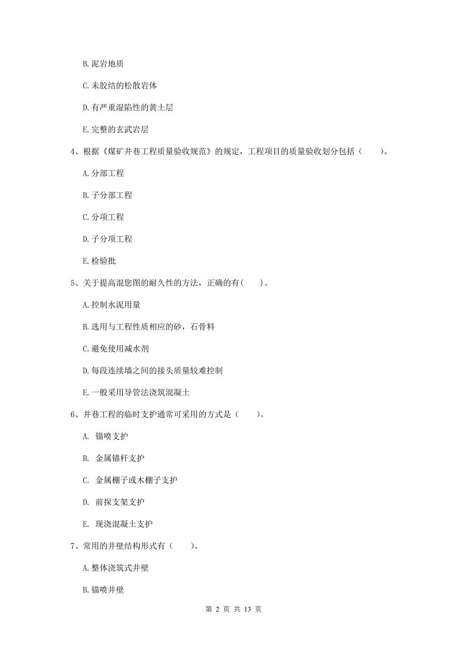 2020年国家注册一级建造师《矿业工程管理与实务》多选题【40题】专题测试（ii卷） 附答案_第2页