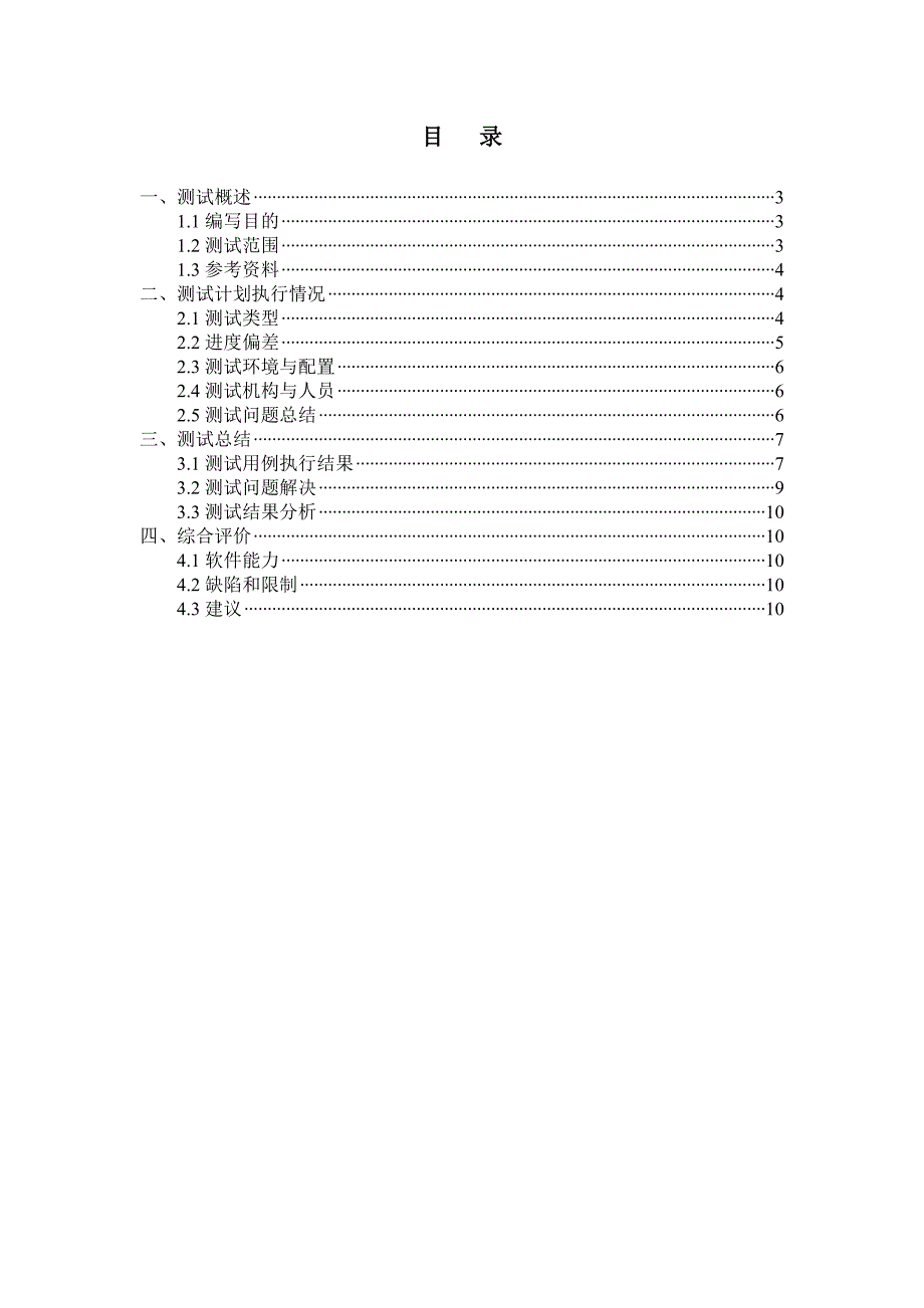 软件测试上机519组_第2页