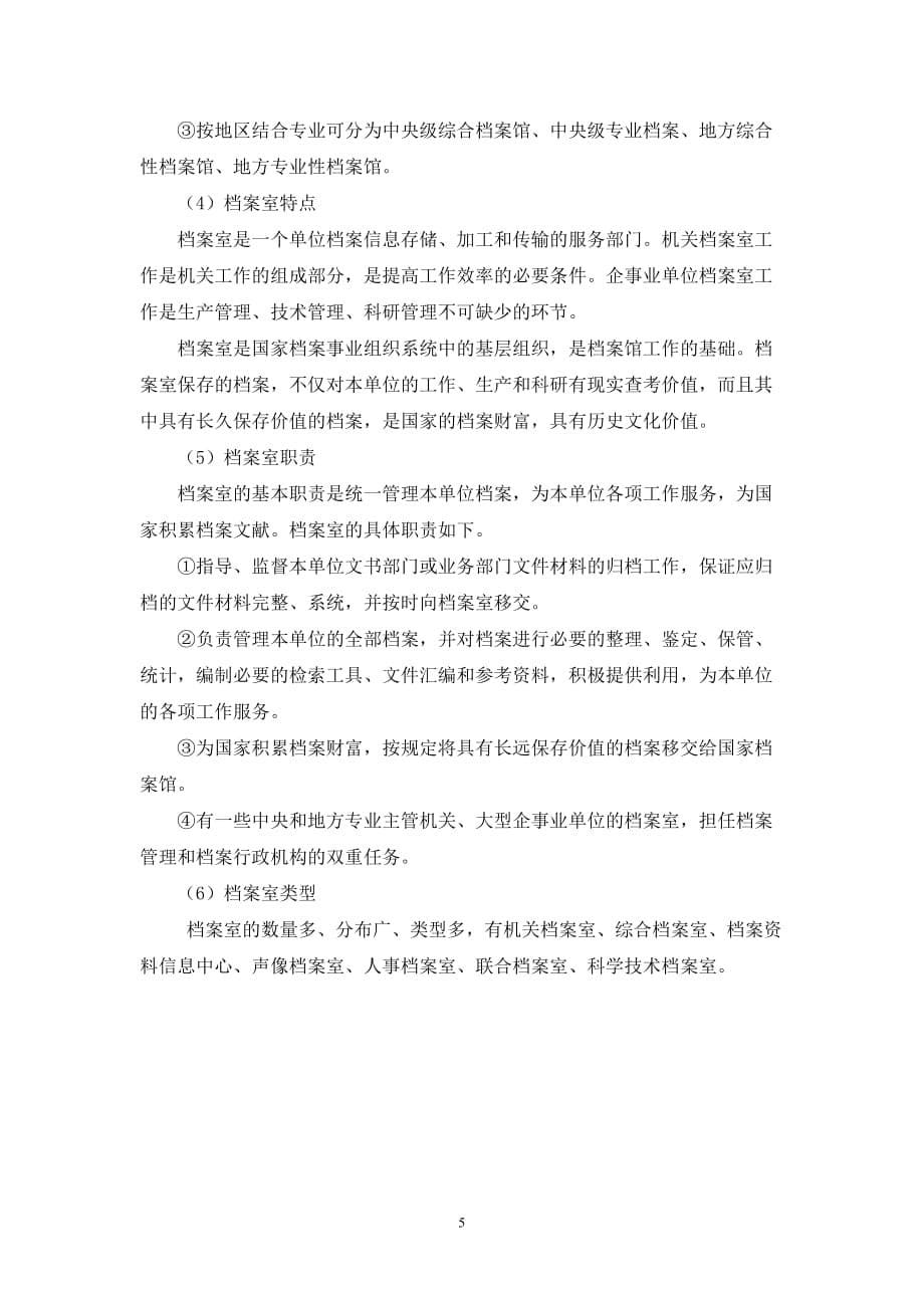 第六章 档案与档案工作课后练习答案_第5页