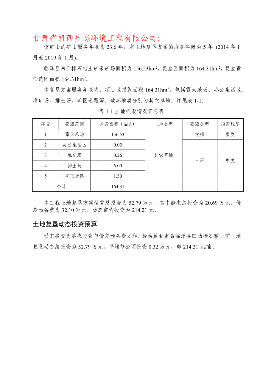 土地复垦_第1页