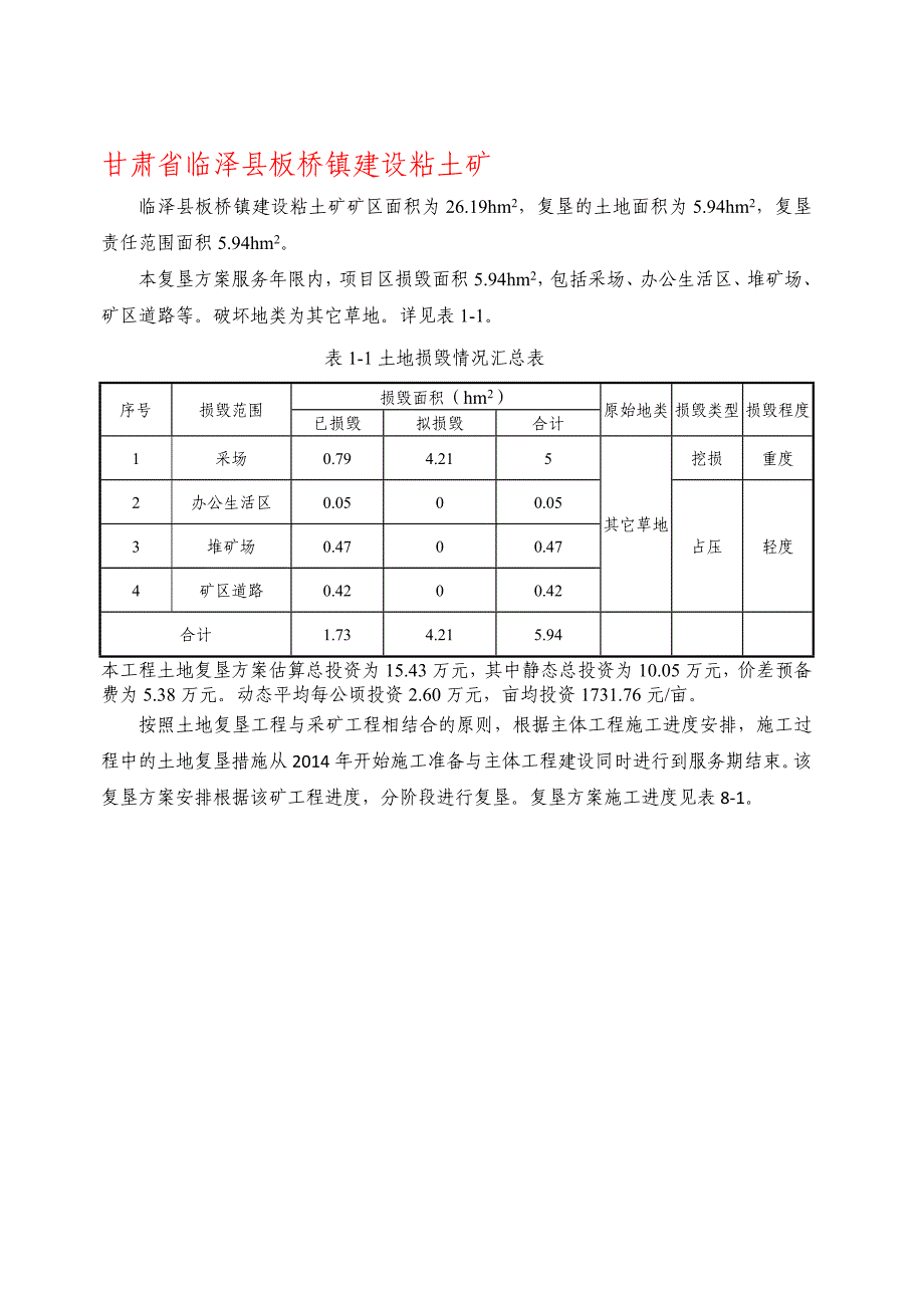 土地复垦_第3页