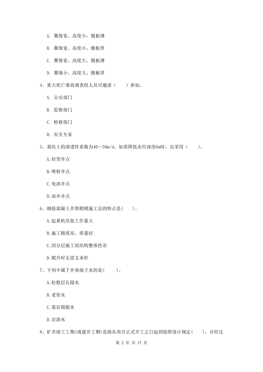 贵州省一级建造师《矿业工程管理与实务》试题d卷 （附解析）_第2页