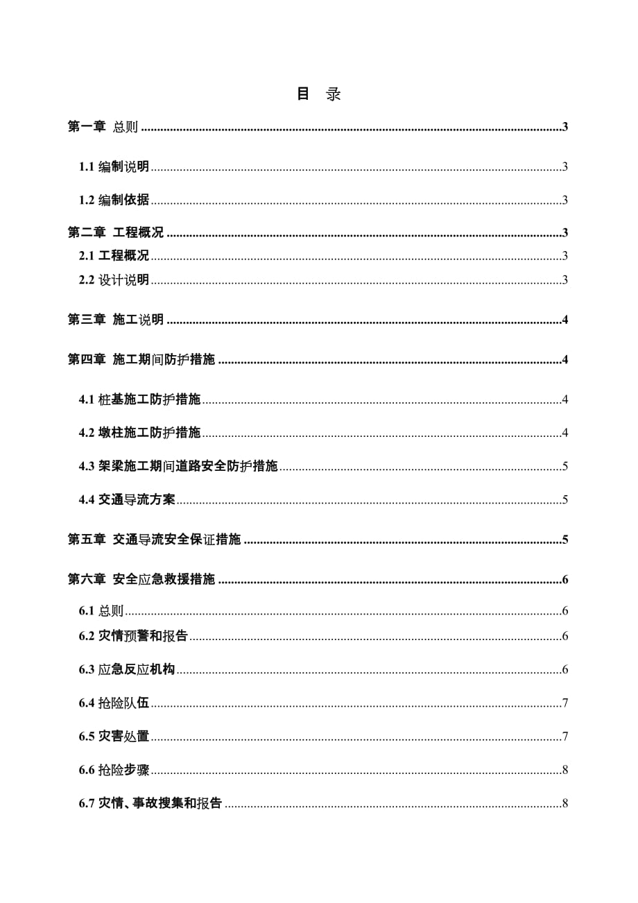 桥梁跨公路安全方案.doc_第2页