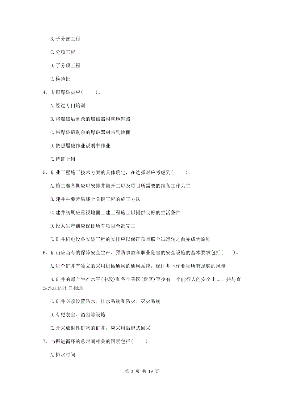 2019年国家一级注册建造师《矿业工程管理与实务》多项选择题【60题】专题训练（i卷） 附答案_第2页