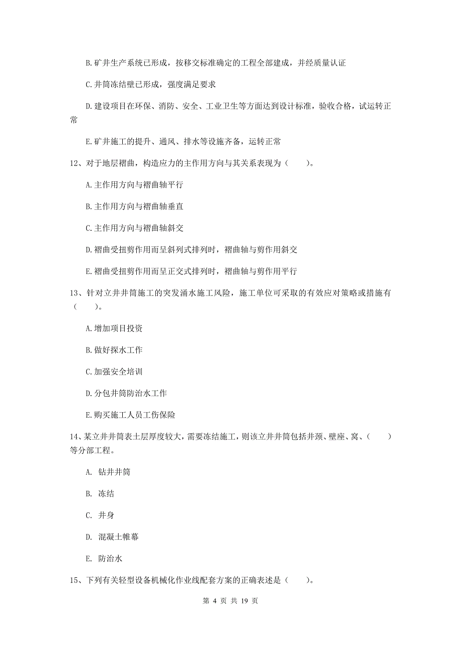2019年国家一级注册建造师《矿业工程管理与实务》多项选择题【60题】专题训练（i卷） 附答案_第4页
