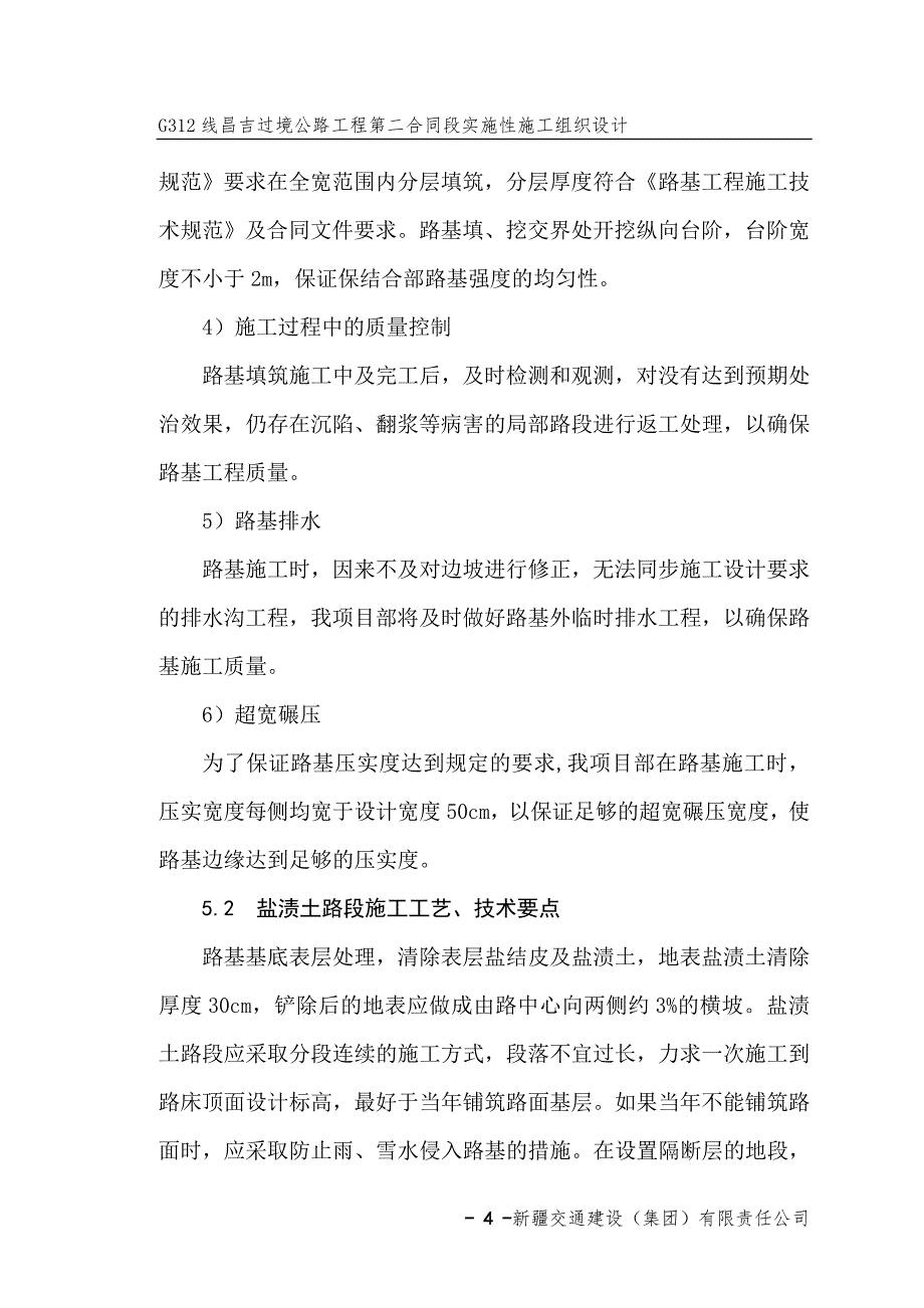 重点工程及特殊季节施工控制措施_第4页