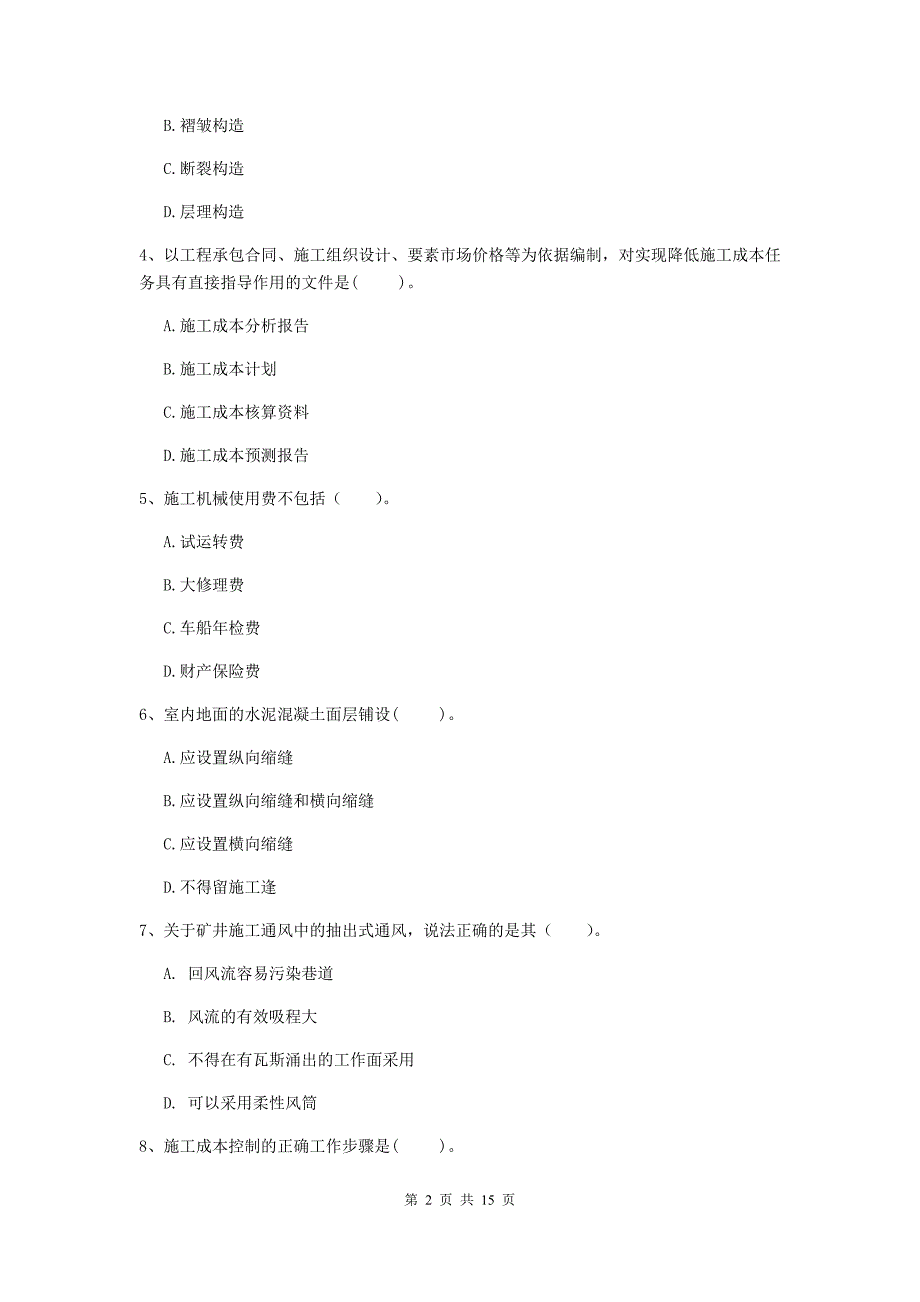 2020年国家一级注册建造师《矿业工程管理与实务》综合练习 (附答案)_第2页