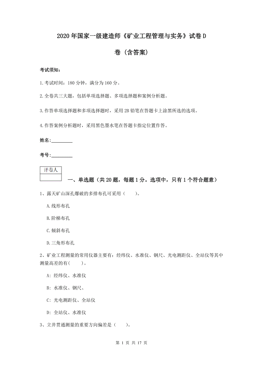 2020年国家一级建造师《矿业工程管理与实务》试卷d卷 （含答案）_第1页