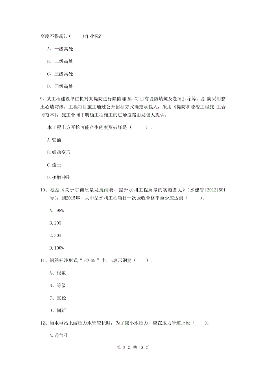 2019版国家注册二级建造师《水利水电工程管理与实务》单选题【50题】专项测试c卷 含答案_第3页