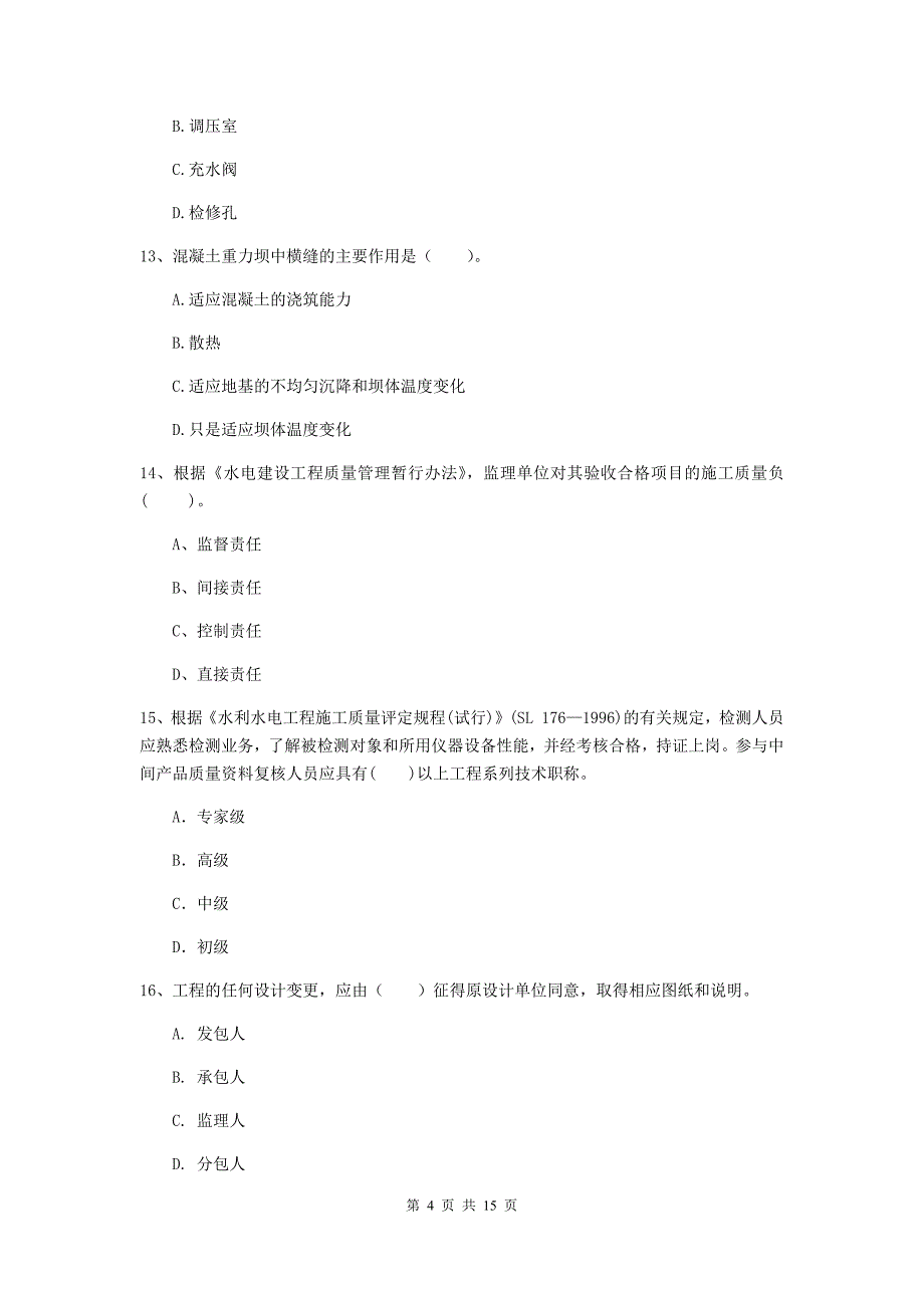 2019版国家注册二级建造师《水利水电工程管理与实务》单选题【50题】专项测试c卷 含答案_第4页