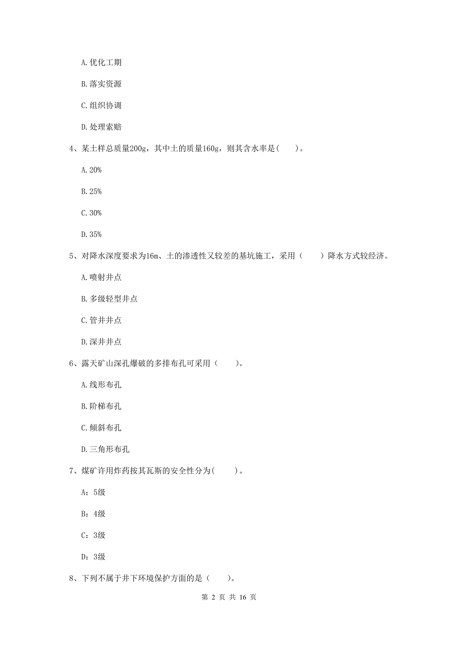 湖南省一级建造师《矿业工程管理与实务》测试题（i卷） 附答案_第2页