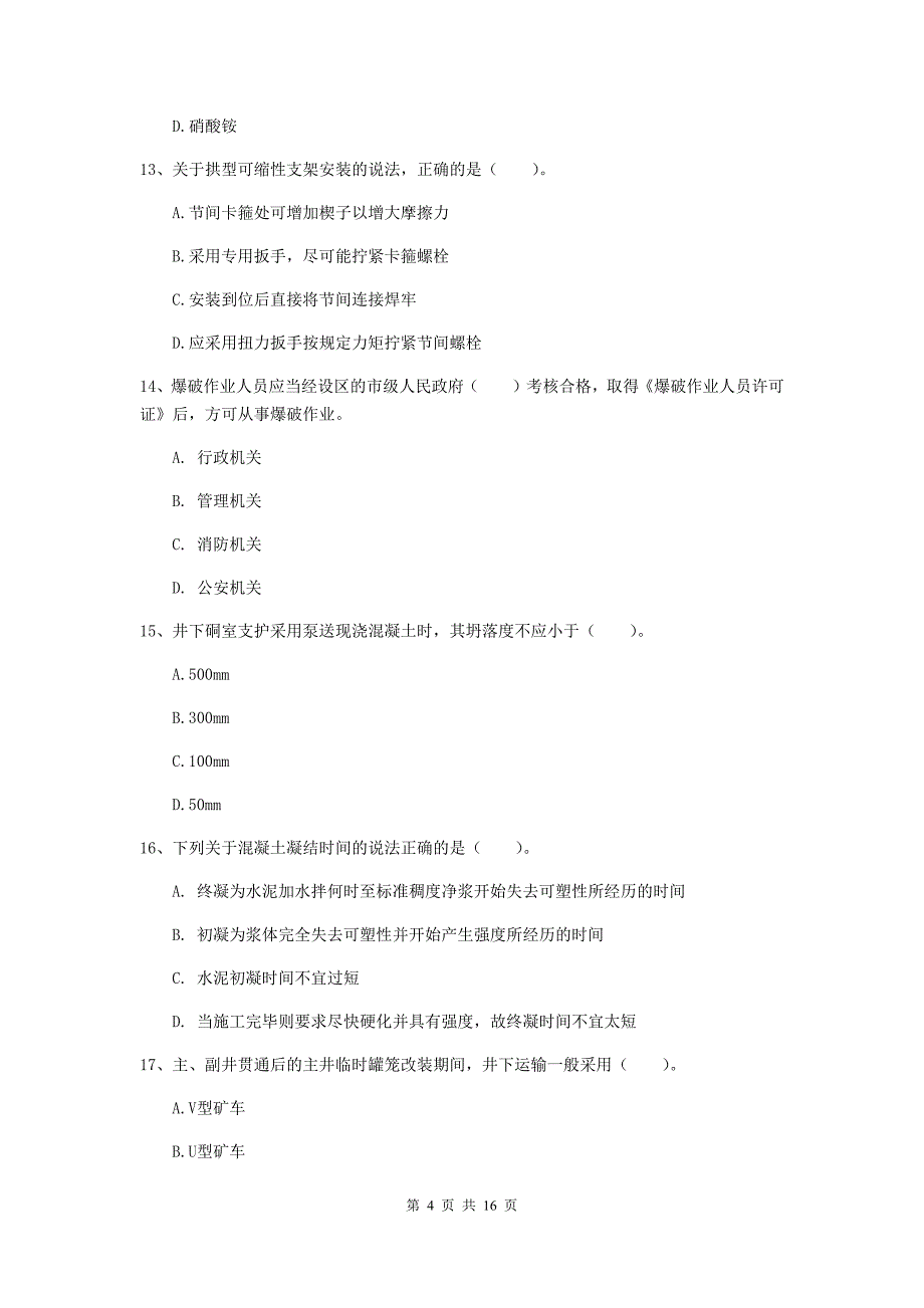 湖南省一级建造师《矿业工程管理与实务》测试题（i卷） 附答案_第4页