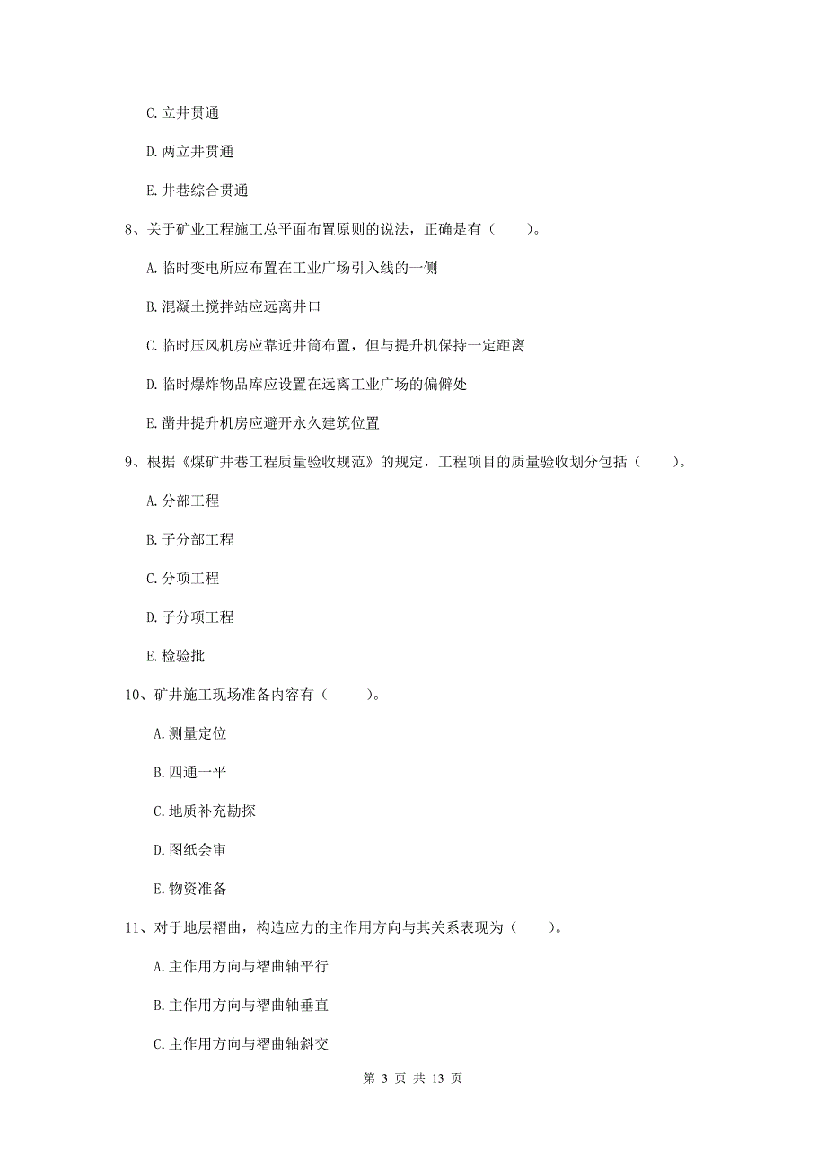 2020年国家注册一级建造师《矿业工程管理与实务》多项选择题【40题】专题测试a卷 （附答案）_第3页