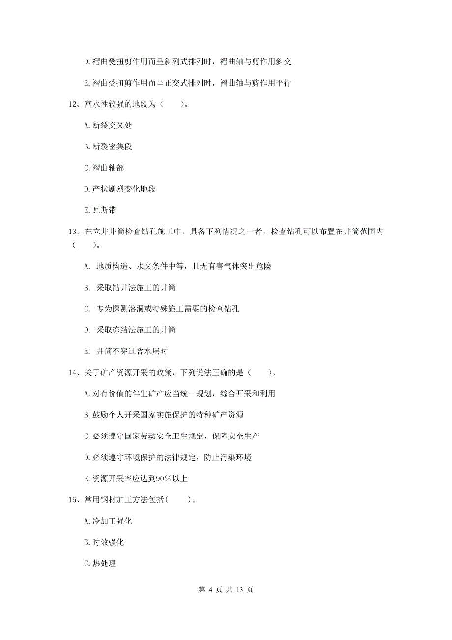 2020年国家注册一级建造师《矿业工程管理与实务》多项选择题【40题】专题测试a卷 （附答案）_第4页