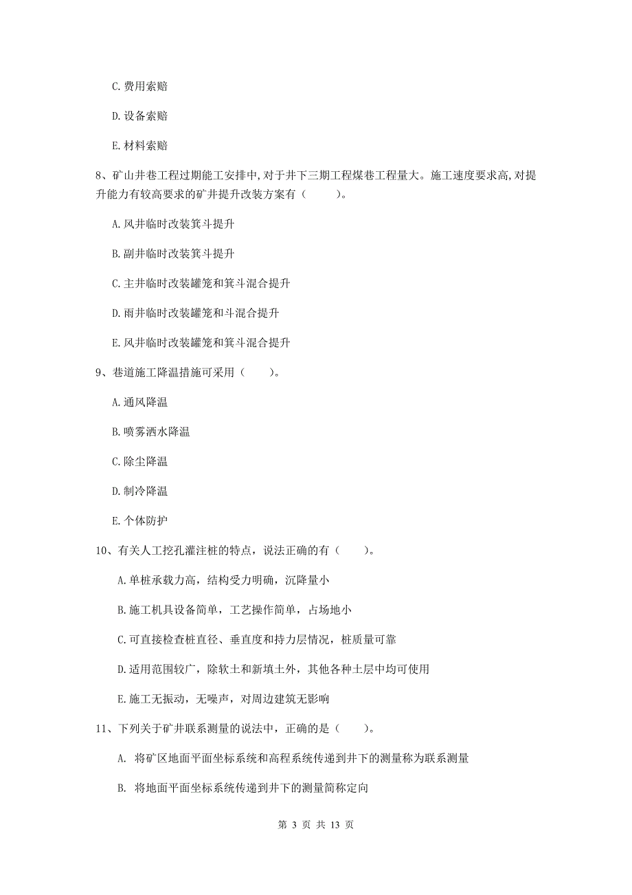 2020版注册一级建造师《矿业工程管理与实务》多选题【40题】专项考试c卷 附解析_第3页