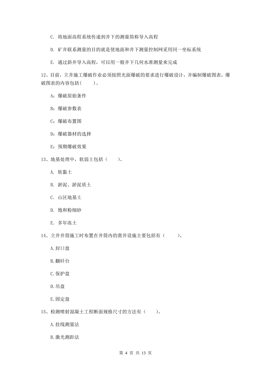 2020版注册一级建造师《矿业工程管理与实务》多选题【40题】专项考试c卷 附解析_第4页