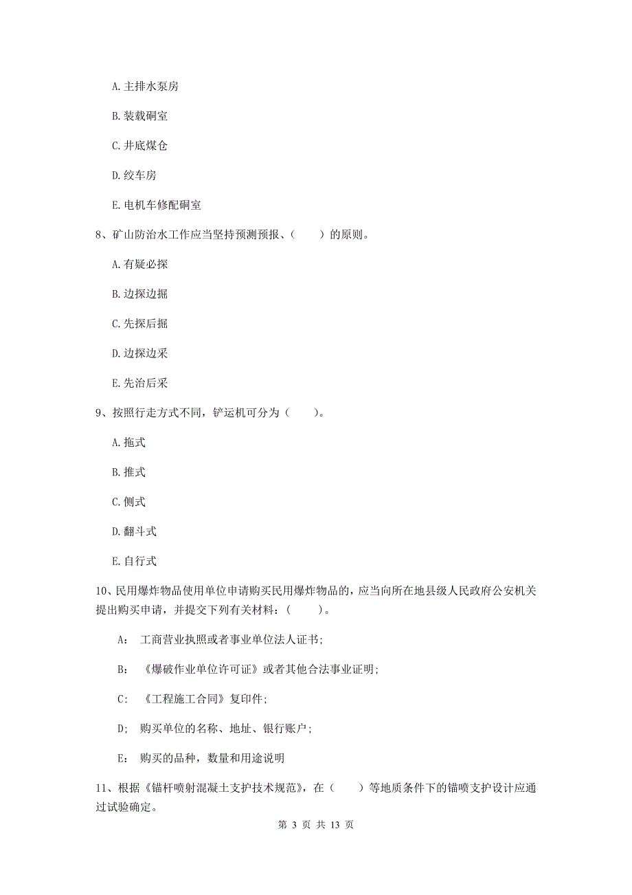 2020版注册一级建造师《矿业工程管理与实务》多项选择题【40题】专题考试（ii卷） （附答案）_第3页