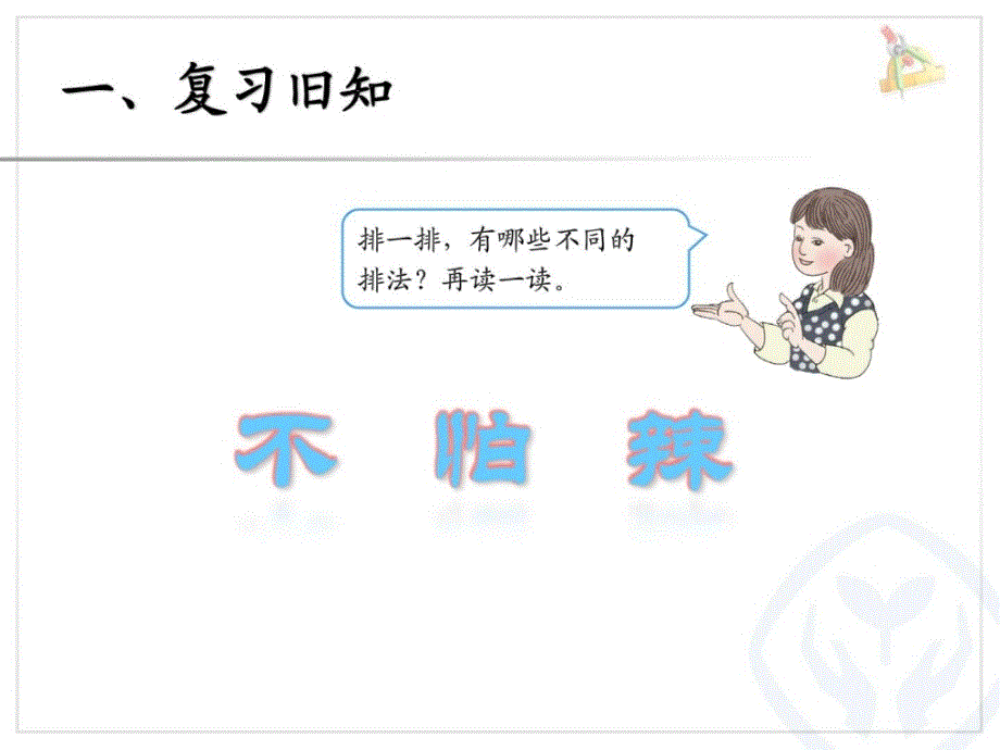 简单的搭配问题数学小学教育_第2页