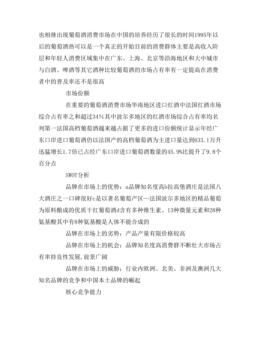 红酒营销策划书范文_第2页