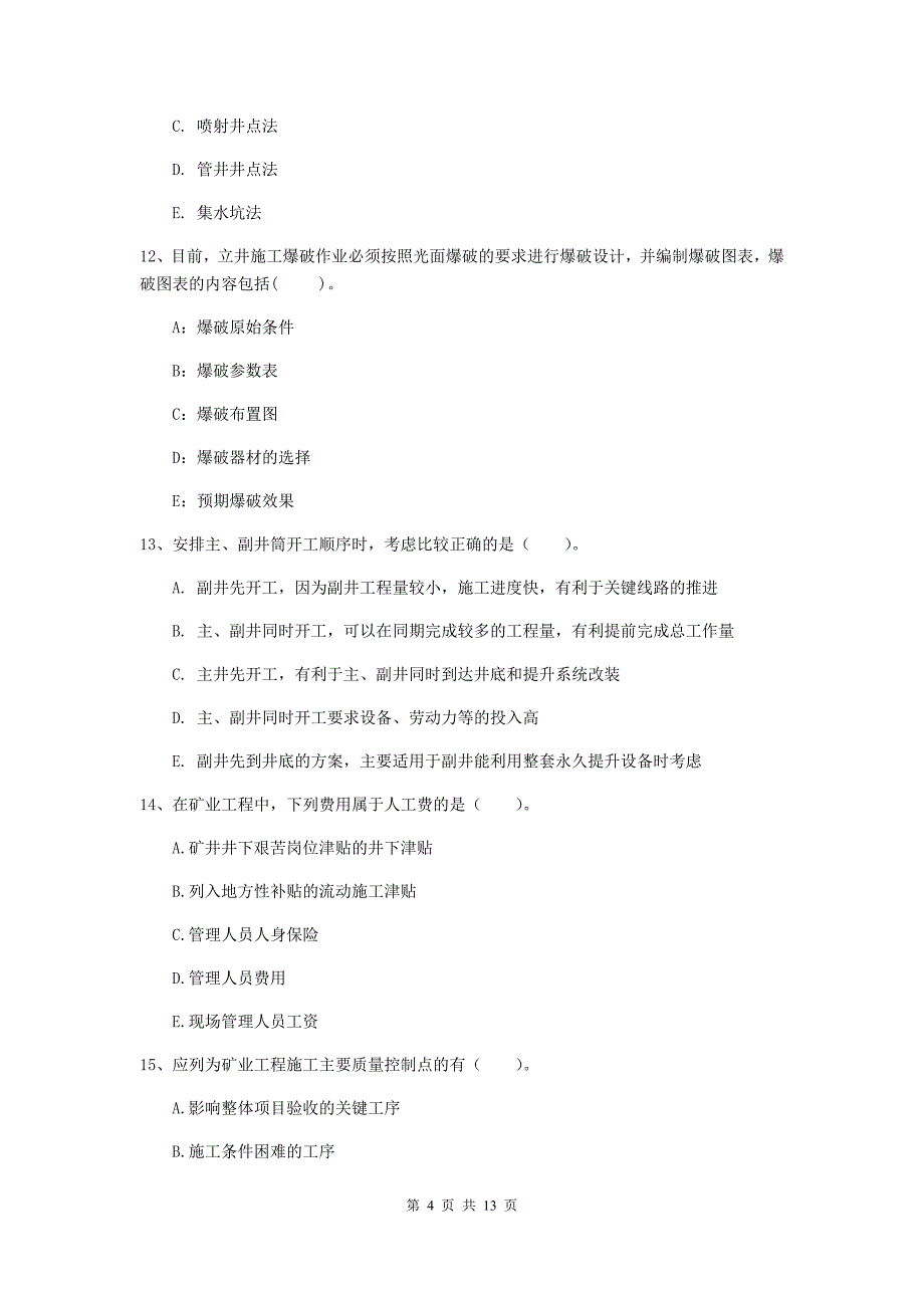 2019年国家注册一级建造师《矿业工程管理与实务》多项选择题【40题】专项训练c卷 （附答案）_第4页