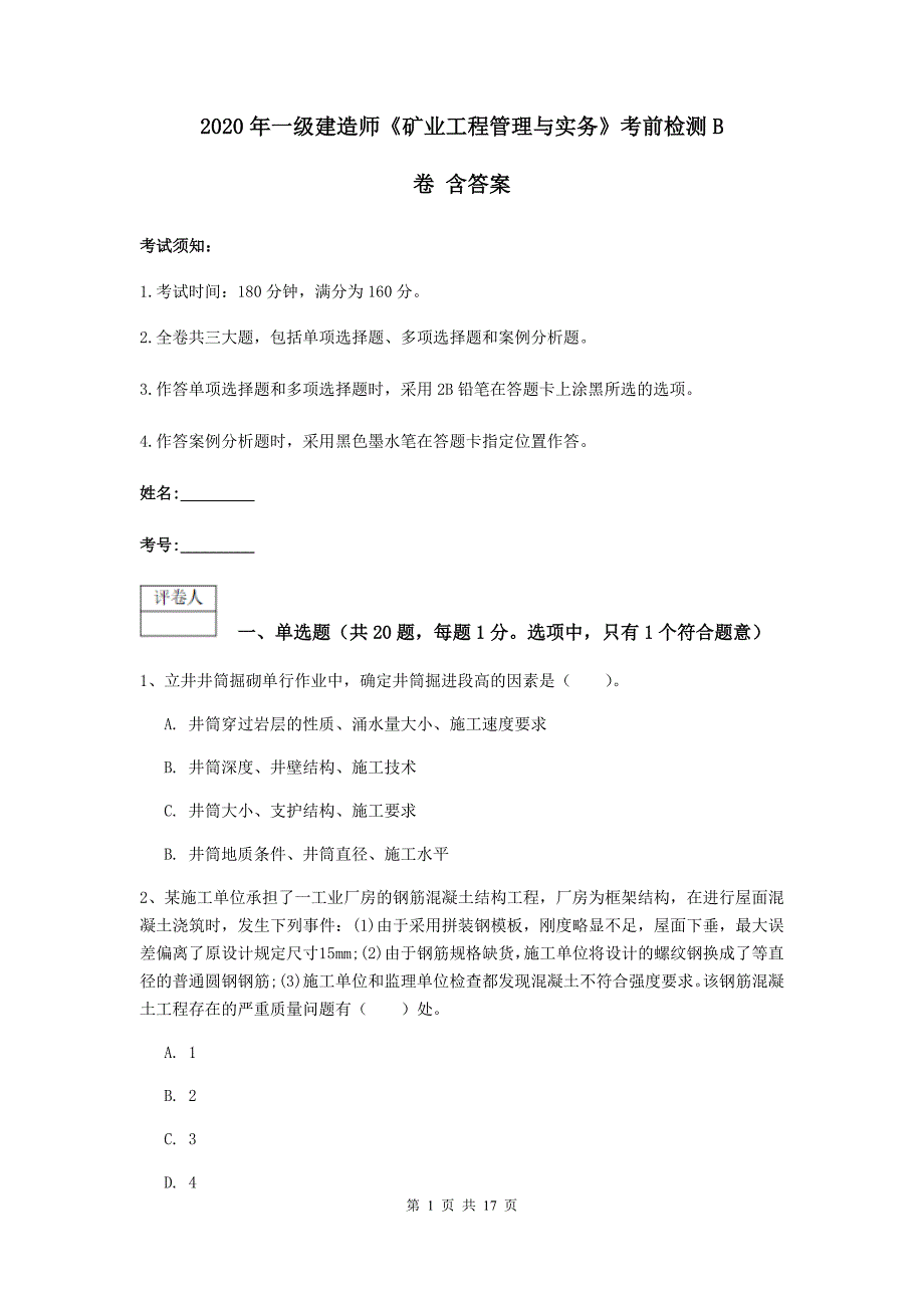 2020年一级建造师《矿业工程管理与实务》考前检测b卷 含答案_第1页