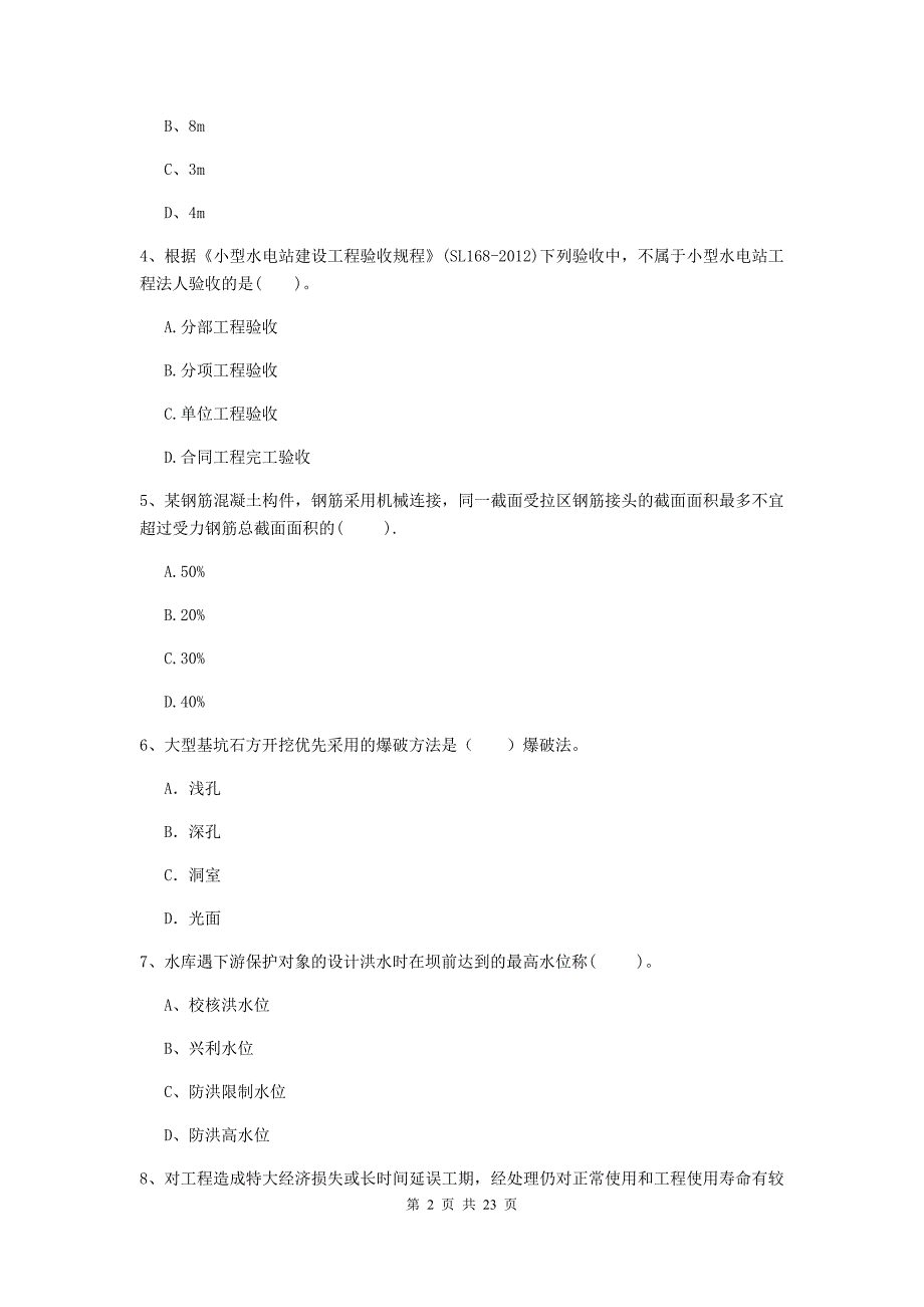 国家注册二级建造师《水利水电工程管理与实务》单选题【80题】专项测试a卷 （含答案）_第2页