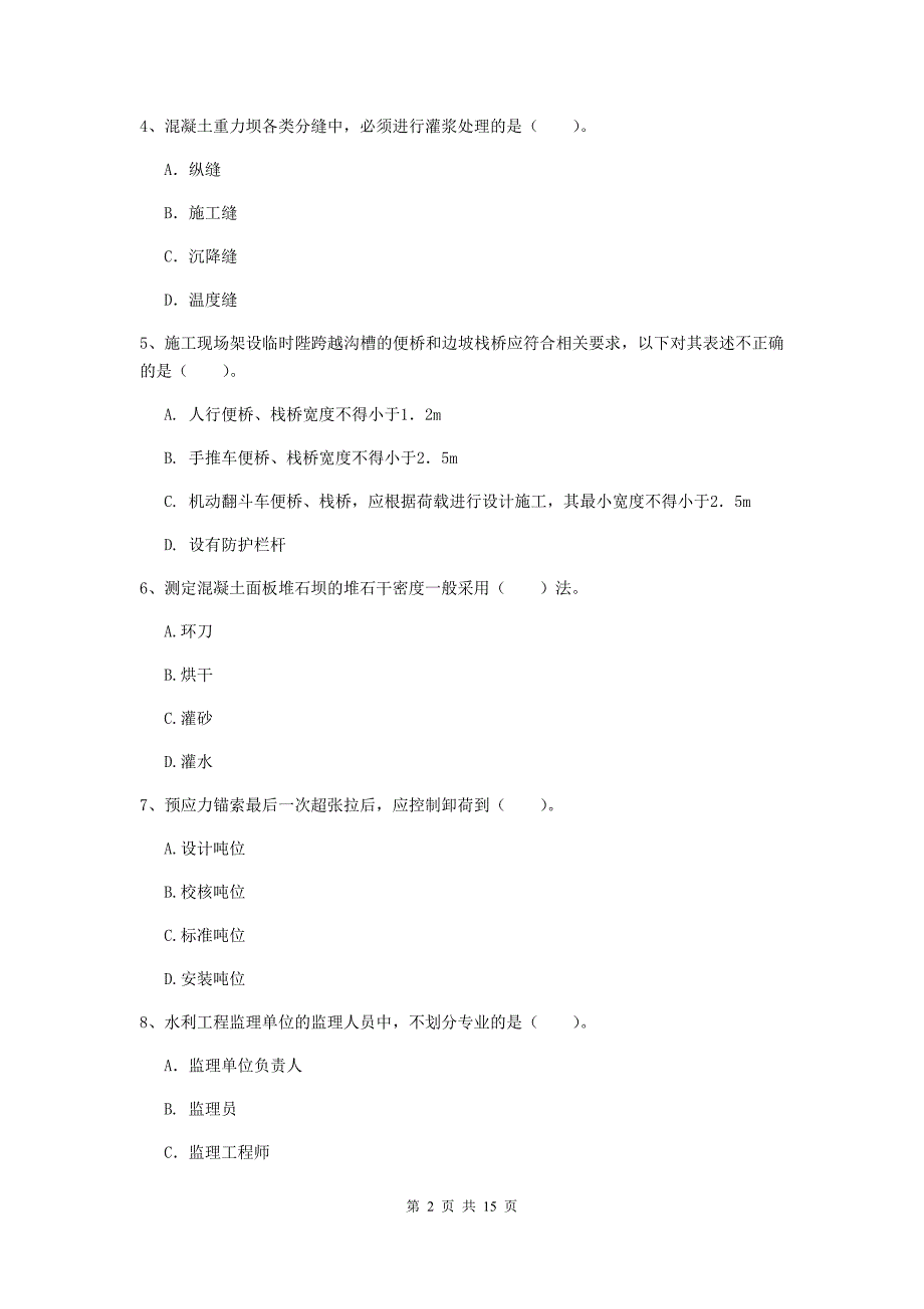 2020版二级建造师《水利水电工程管理与实务》单项选择题【50题】专项测试b卷 （附答案）_第2页