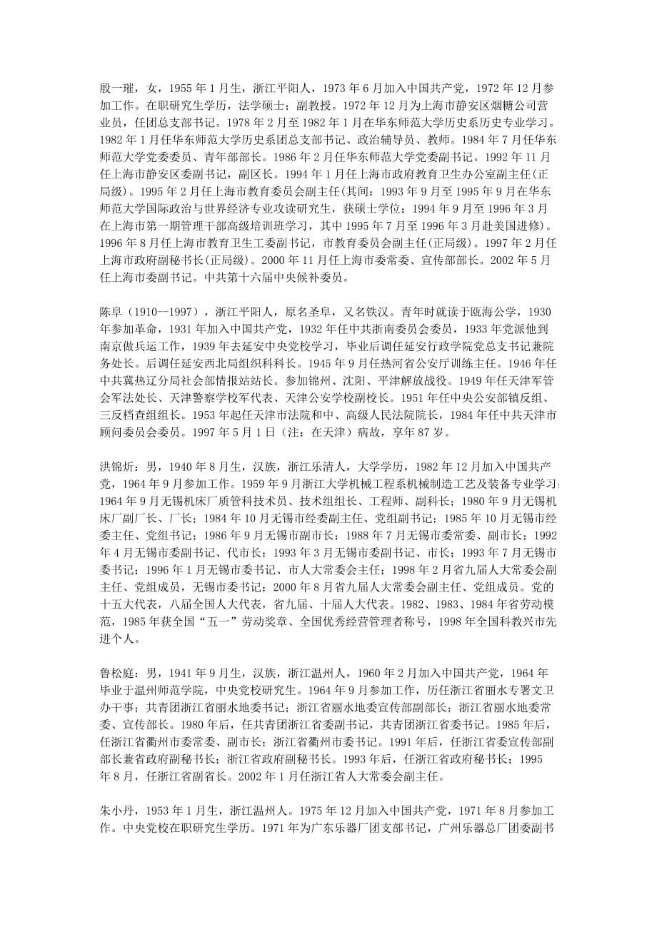 温州籍政要人物简历.doc_第1页