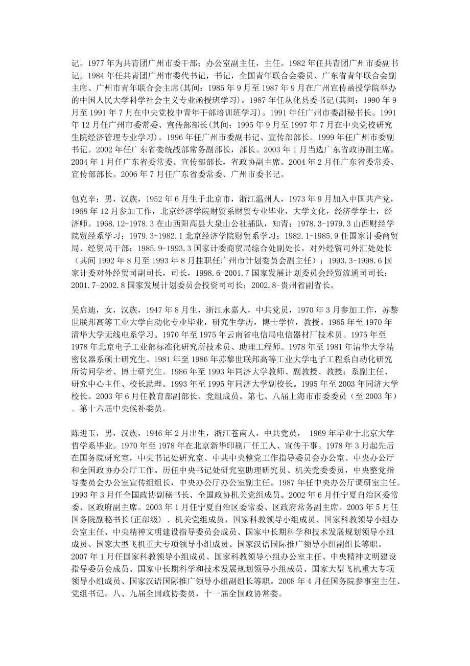 温州籍政要人物简历.doc_第2页