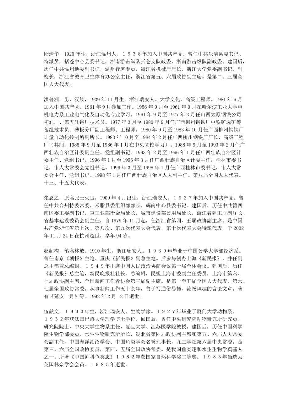 温州籍政要人物简历.doc_第5页