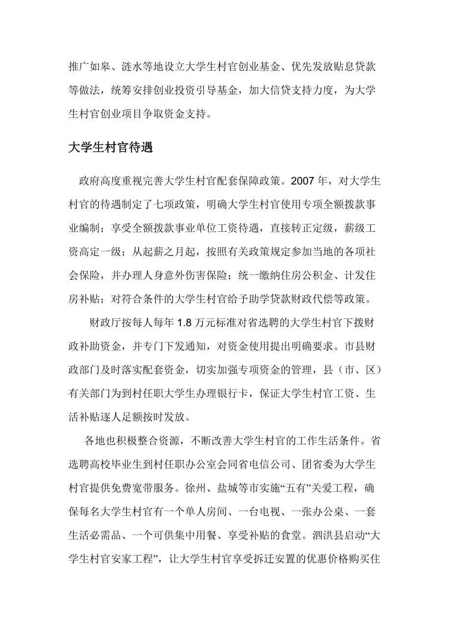 社会调查报告写作指导与最新范文.doc_第4页