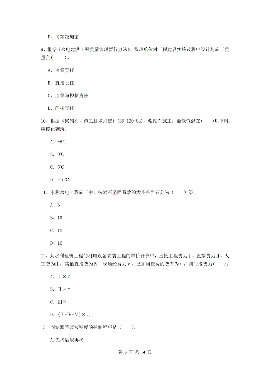 2019年国家注册二级建造师《水利水电工程管理与实务》单选题【50题】专项测试d卷 附解析_第3页