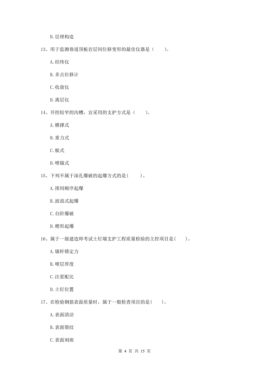 吉林省一级建造师《矿业工程管理与实务》模拟试卷（i卷） 附答案_第4页