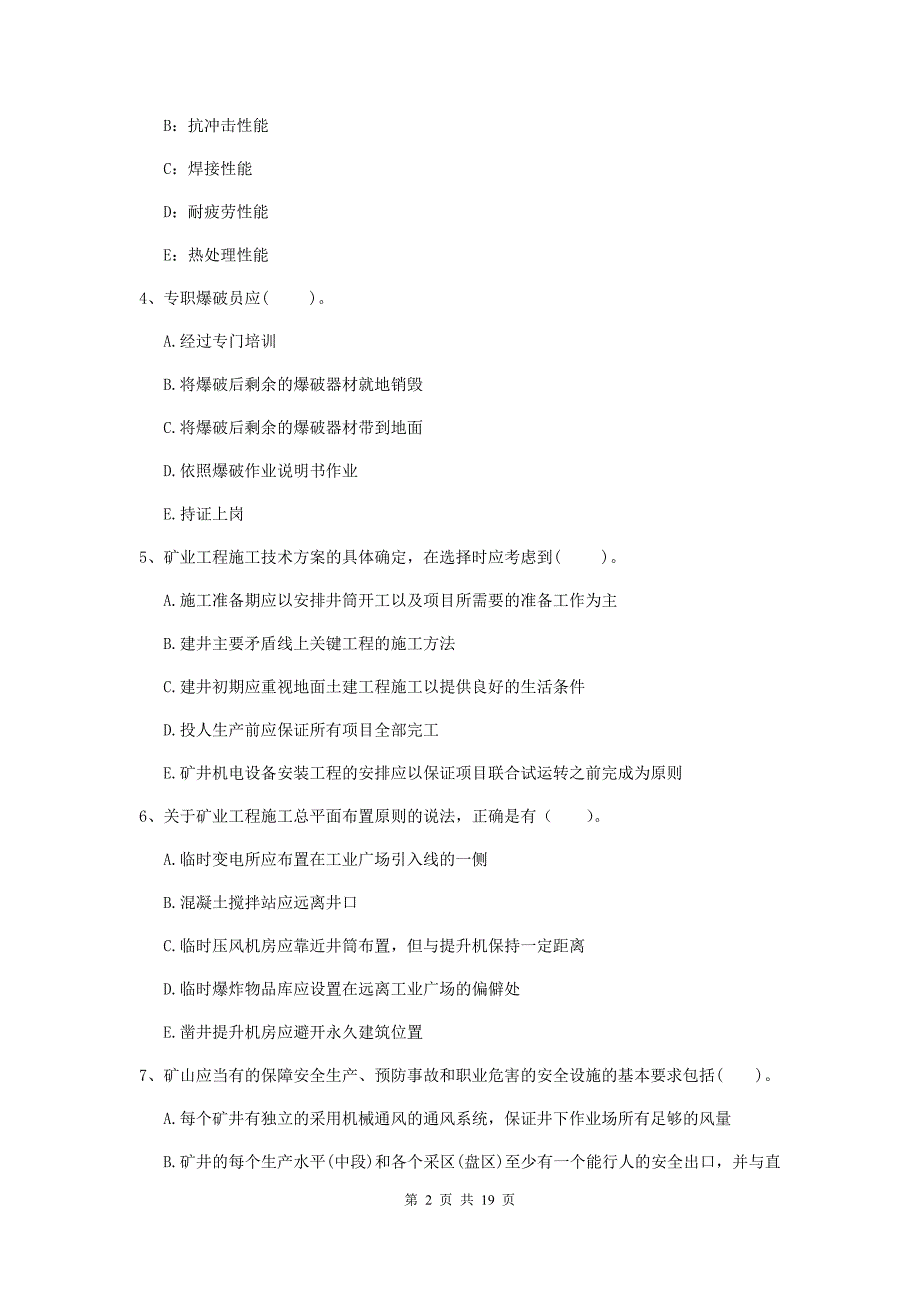 2019年国家一级注册建造师《矿业工程管理与实务》多项选择题【60题】专项测试（ii卷） 附答案_第2页