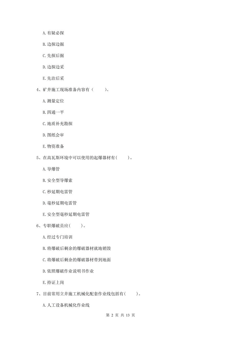 注册一级建造师《矿业工程管理与实务》多选题【40题】专题检测b卷 （含答案）_第2页