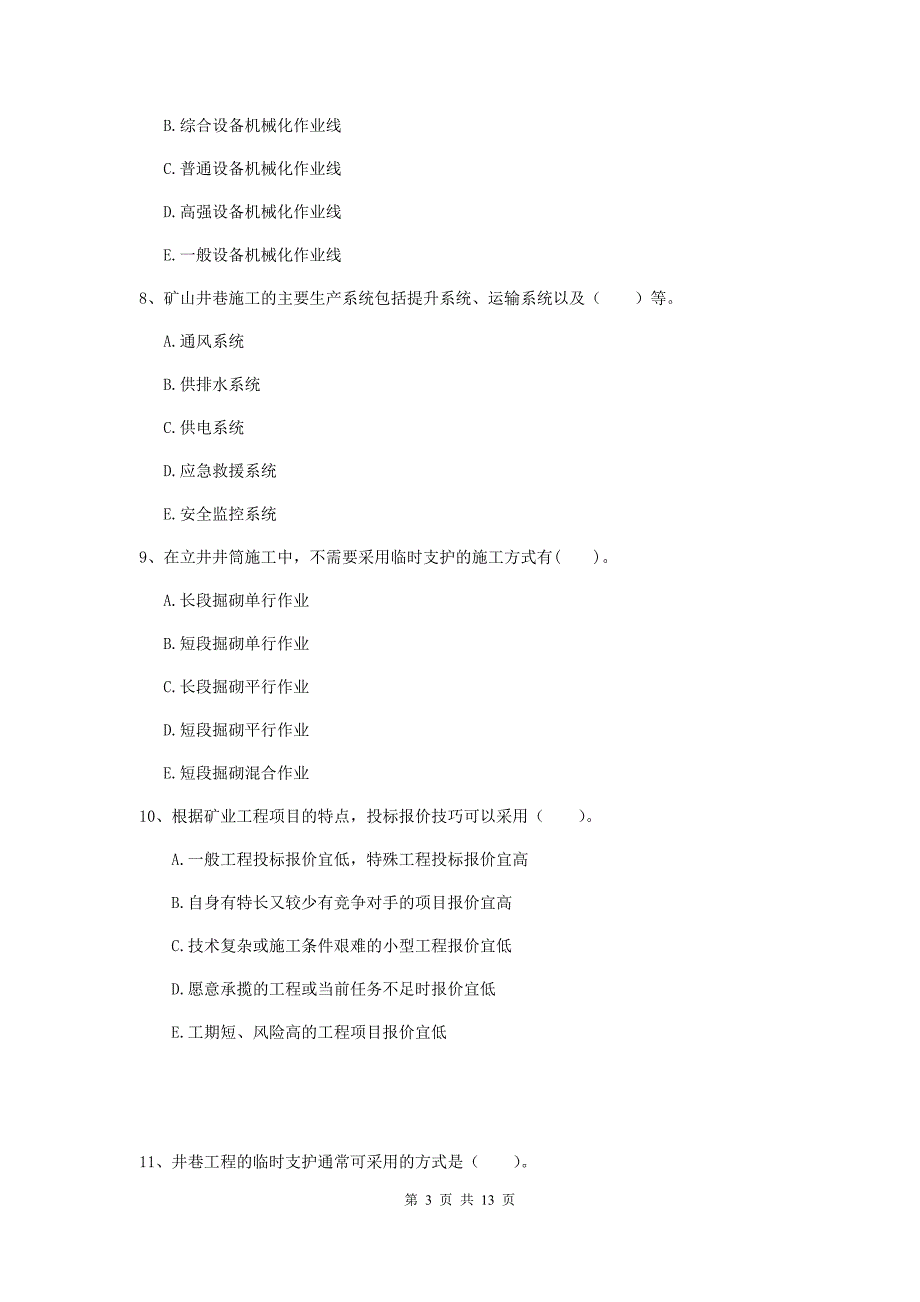 注册一级建造师《矿业工程管理与实务》多选题【40题】专题检测b卷 （含答案）_第3页