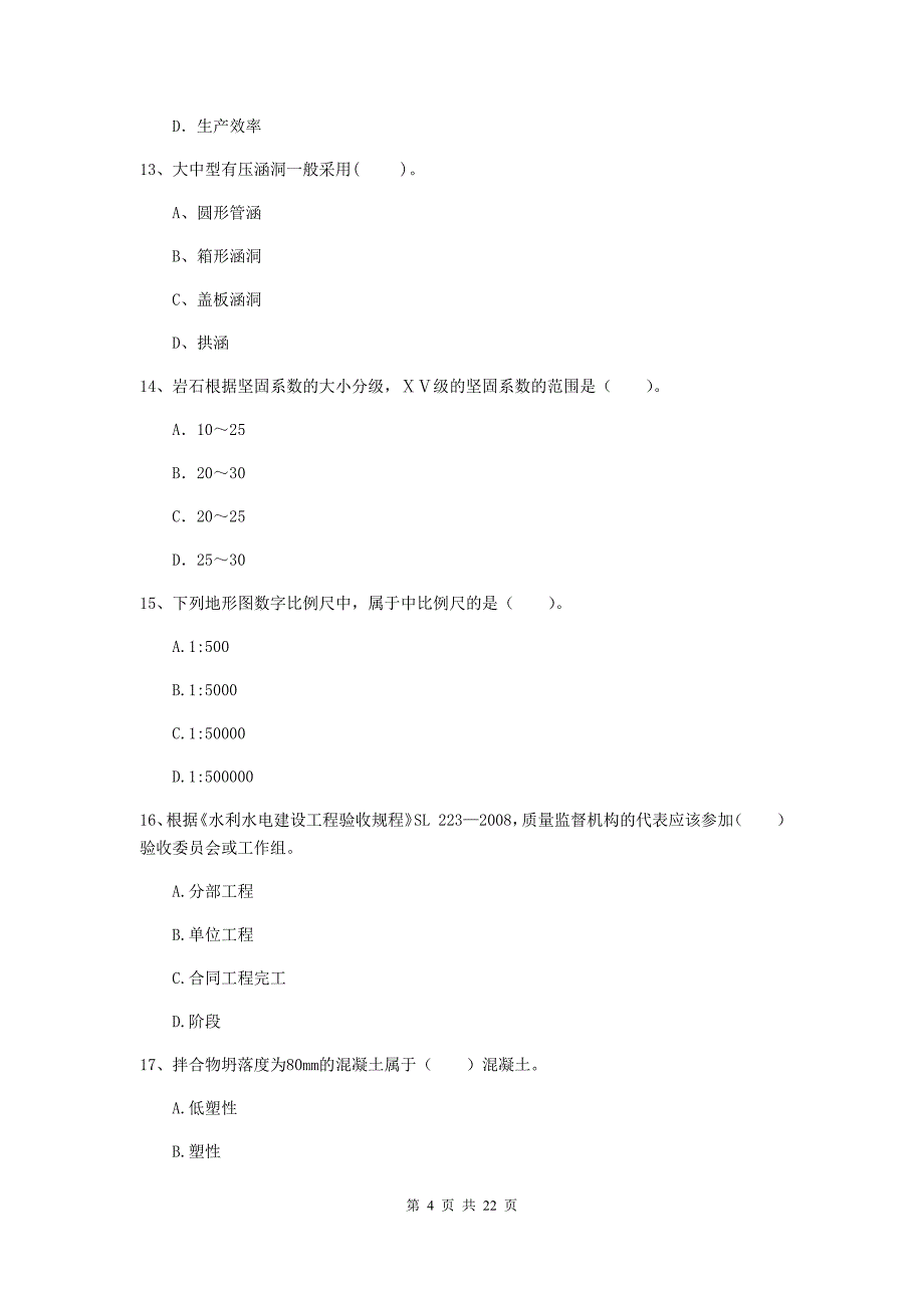 国家2020年二级建造师《水利水电工程管理与实务》单选题【80题】专题检测（i卷） （附答案）_第4页