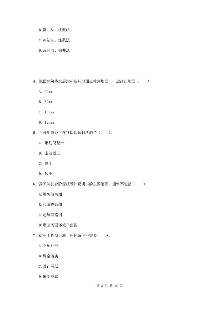 安徽省一级建造师《矿业工程管理与实务》模拟试题d卷 附解析_第2页