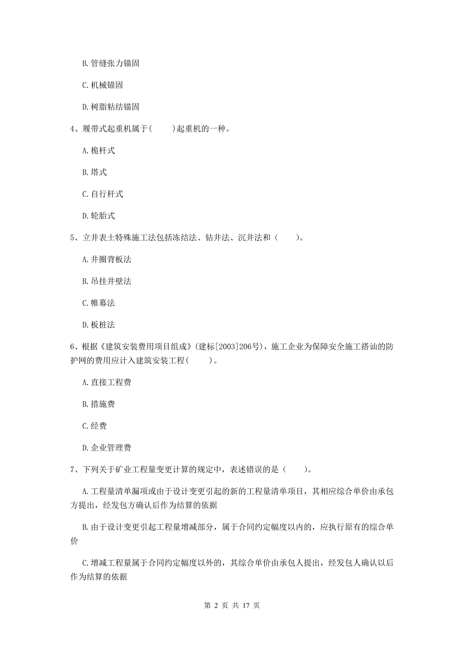 江西省一级建造师《矿业工程管理与实务》试卷c卷 （附答案）_第2页