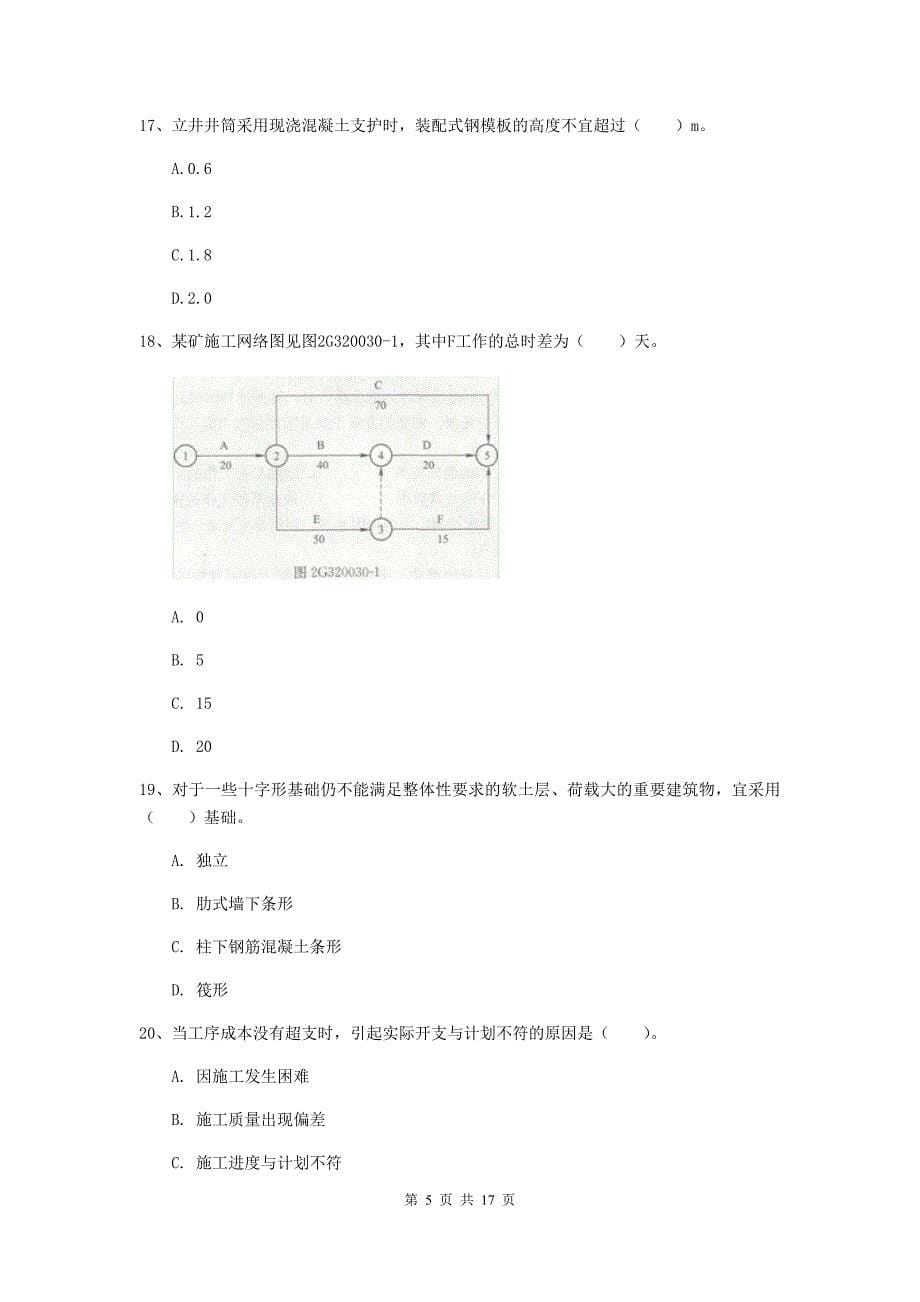 江西省一级建造师《矿业工程管理与实务》试卷c卷 （附答案）_第5页